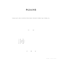 현금보관증(2) 현금보관증(2)